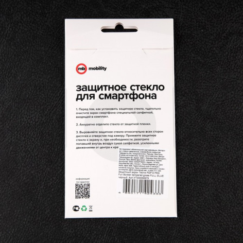Защитное стекло mObility, для Tecno POP 6 PRO, полный клей, черное Red Line