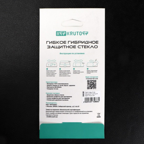 Защитное стекло Krutoff, для Xiaomi Poco C40, гибридное, полный клей Krutoff