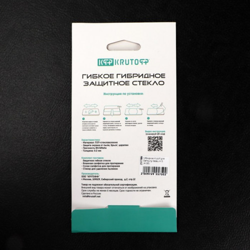 Защитное стекло Krutoff, для Samsung Galaxy A13, гибридное, полный клей Krutoff