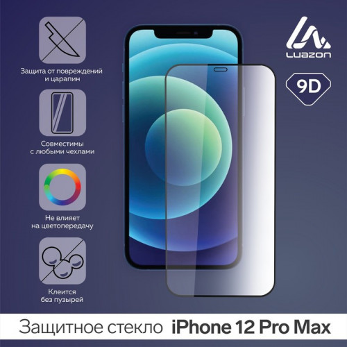 Защитное стекло 9D LuazON для iPhone 12 Pro MAX, полный клей, 0.33 мм, 9Н Luazon Home