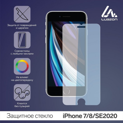 Защитное стекло 2.5D LuazON для iPhone 7/8/SE2020, полный клей Luazon Home