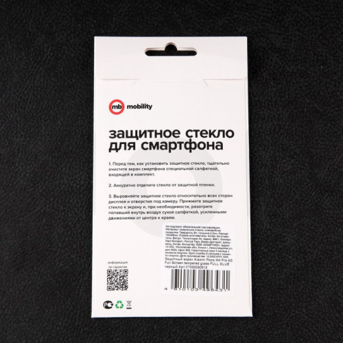 Защитное стекло mObility, для Xiaomi Poco M4 Pro 4G, полный клей, черное Red Line
