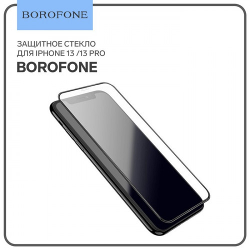 Защитное стекло Borofone, для iPhone 13 /13 Pro, анти отпечатки, 0.33 мм, 9 H, черная рамка Borofone