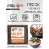 Речной песок 
