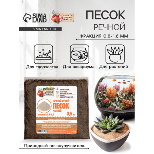 Речной песок 