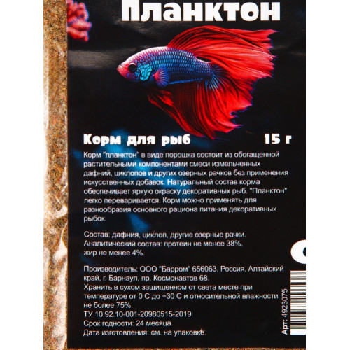 Корм для рыб 