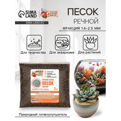 Речной песок 
