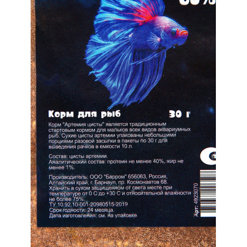 Корм для рыб 