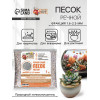 Речной песок 