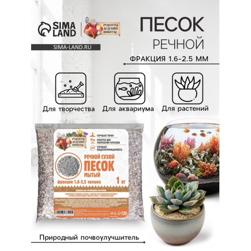Речной песок 