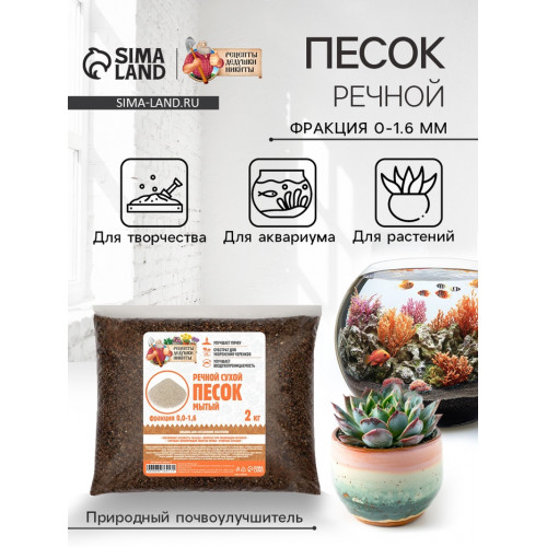 Речной песок 