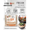 Речной песок 
