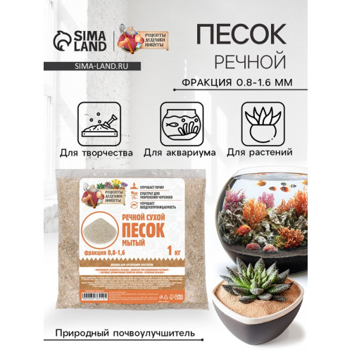 Речной песок 