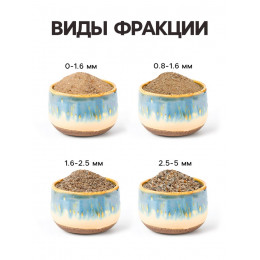 Речной песок 