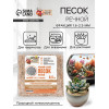 Речной песок 