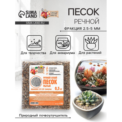 Речной песок 