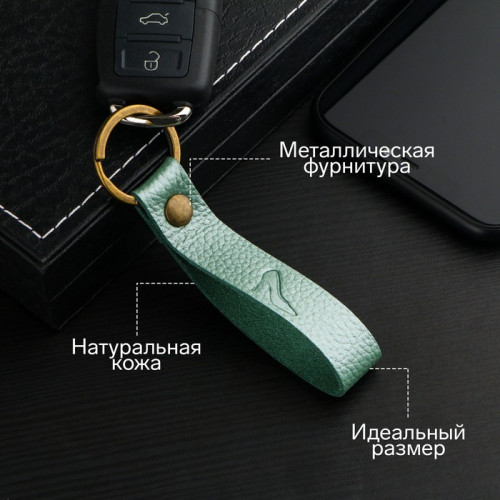 Брелок для автомобильного ключа, ремешок, натуральная кожа, светло-зеленый, каблук (производитель не указан)