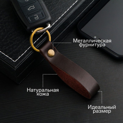 Брелок для автомобильного ключа, ремешок, натуральная кожа, коричневый (производитель не указан)
