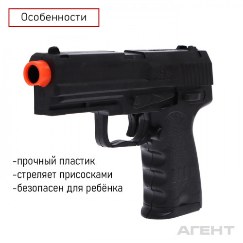 Пистолет «Агент», стреляет присосками (производитель не указан)