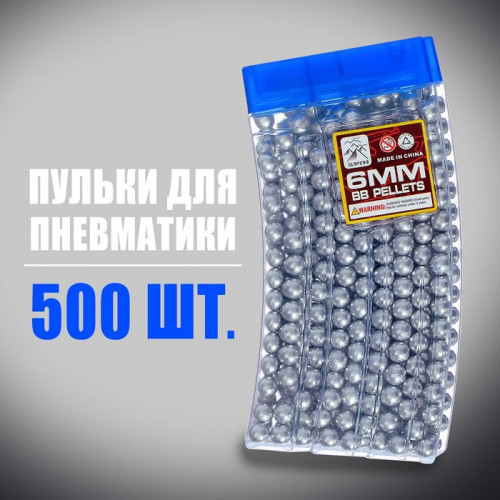 Пульки 6 мм пластиковые в рожке, 500 шт., цвет серебристый (производитель не указан)
