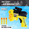 Пистолет «Космобластер», стреляет мягкими пулями (3 шт.), цвета МИКС (производитель не указан)