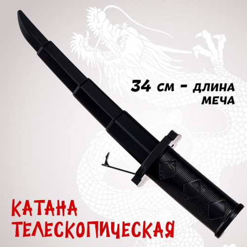 Катана телескопическая (производитель не указан)