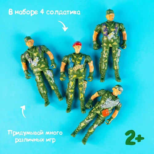 Набор солдатиков «Спецназ», 4 штуки, МИКС (производитель не указан)
