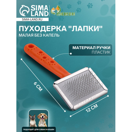 Пуходерка 
