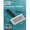 Пуходерка 