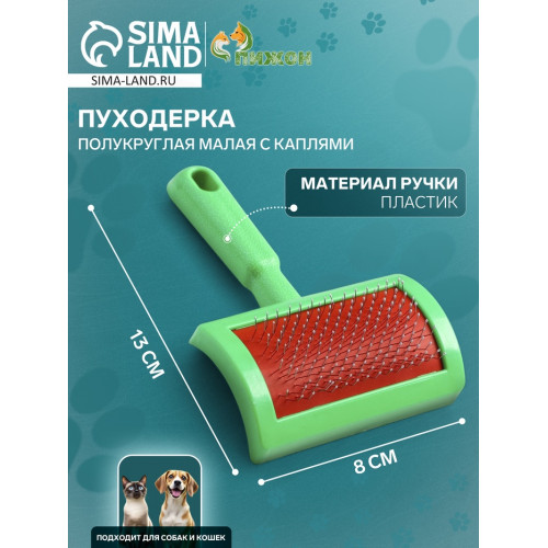 Пуходерка полукруглая малая с каплями, 8,5 х 13 см, зелёная Пижон