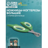 Ножницы-когтерезы большие с упором для пальца, 15,4 х 7 х 0,5 см, эконом, микс цветов Пижон