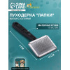 Пуходерка 