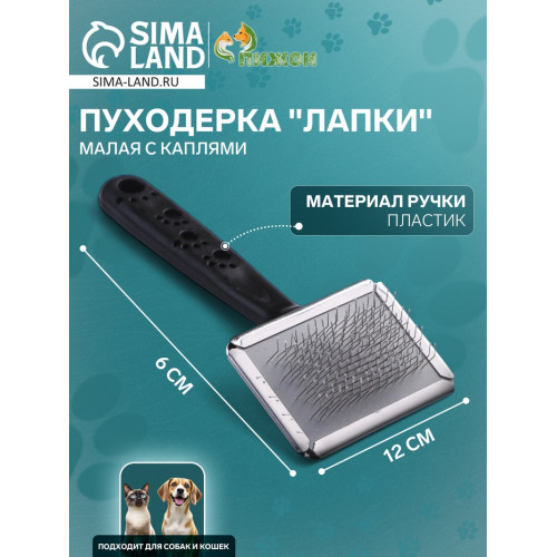 Пуходерка 