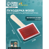 Пуходерка Wood малая без капель, деревянная ручка, 6 х 12 см Пижон