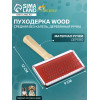 Пуходерка Wood средняя без капель, деревянная ручка, 9 х 12 см Пижон
