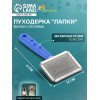 Пуходерка 