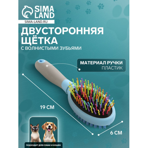 Двусторонняя щётка - расческа с волнистыми зубьями, средняя, 6 х 19 см, голубая Пижон