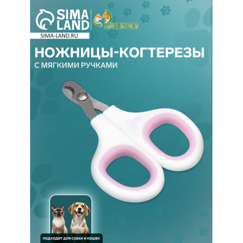 Ножницы-когтерезы с мягкими ручками, отверстие 8 мм, бело-розовые Пижон