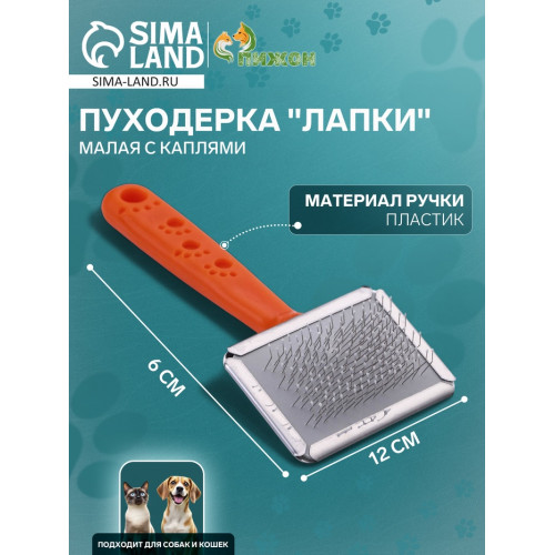 Пуходерка 