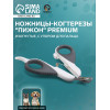 Ножницы-когтерезы 