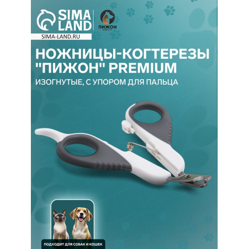 Ножницы-когтерезы 