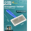 Пуходерка 