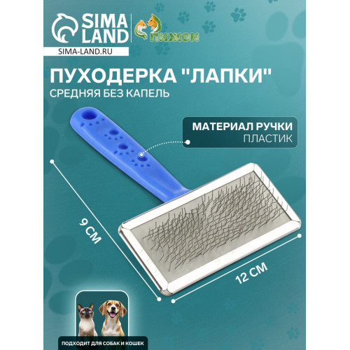 Пуходерка 
