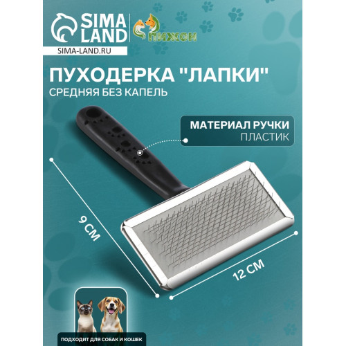 Пуходерка 