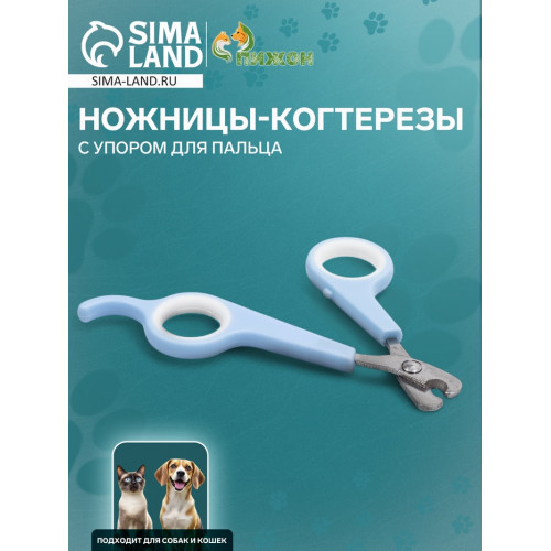 Ножницы-когтерезы с упором для пальца, 12 х 6 х 0,5 см, эконом, микс цветов Пижон