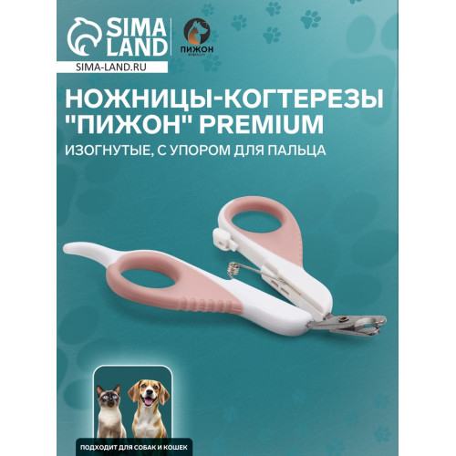 Ножницы-когтерезы 