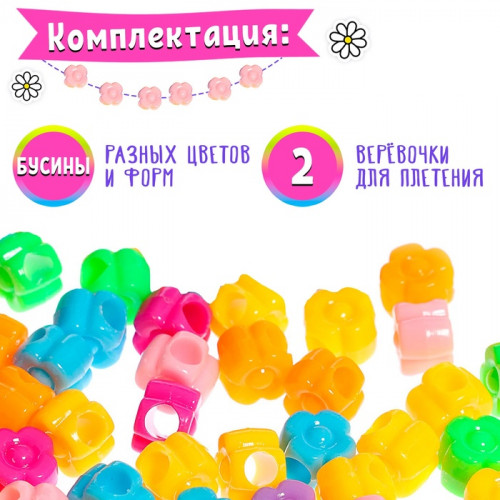 Набор для плетения «Разноцветные бусины», МИКС (производитель не указан)