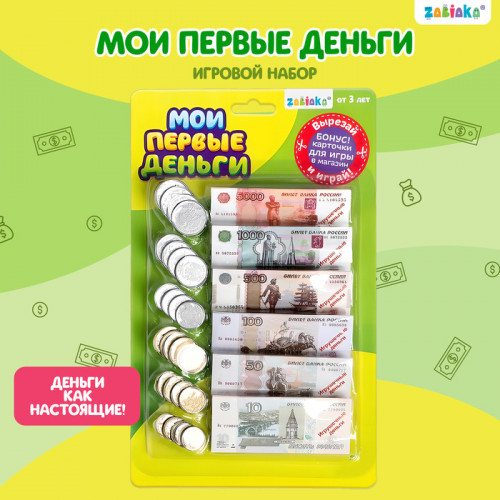 Игровой набор «Мои первые деньги» ZABIAKA