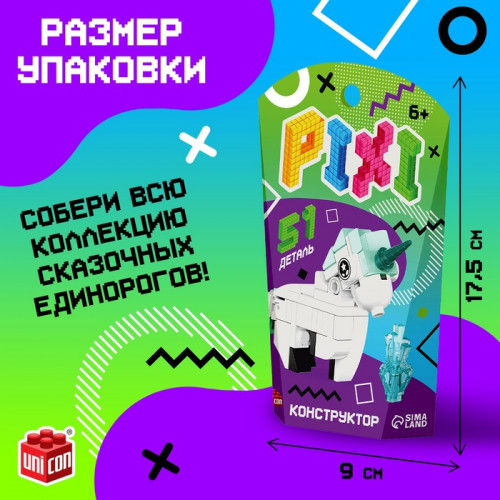 Конструктор блочный «Pixi. Единорог», животные, 51 деталь UNICON