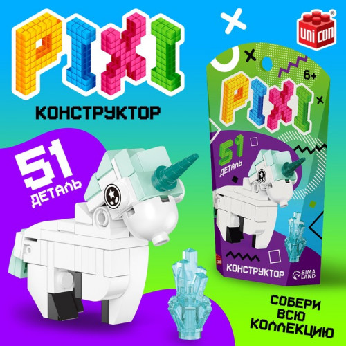Конструктор блочный «Pixi. Единорог», животные, 51 деталь UNICON